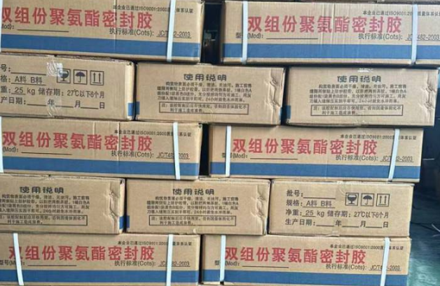 汉源聚硫密封胶